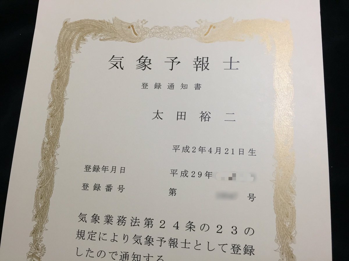 大使 ゆうじさん 気象予報士試験に合格 お天気のお兄さんになる エルおじ速報 ドラクエ10攻略まとめ