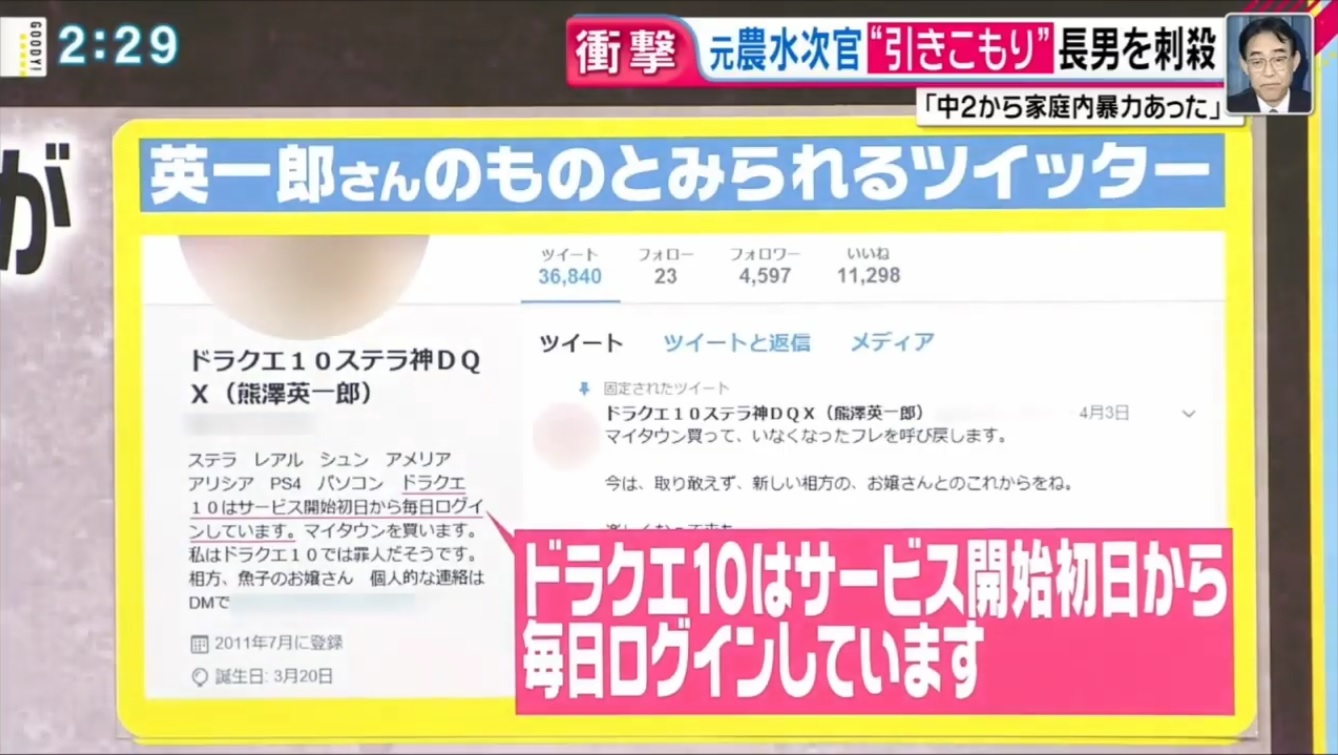 元次官長男殺害 父親に殺害された熊澤英一郎さん スクウェア エニックスに強い恨み ドラクエ10でアカウントを停止され大激怒 やっぱりこの事件の諸悪の根源って エルおじ速報 ドラクエ10攻略まとめ